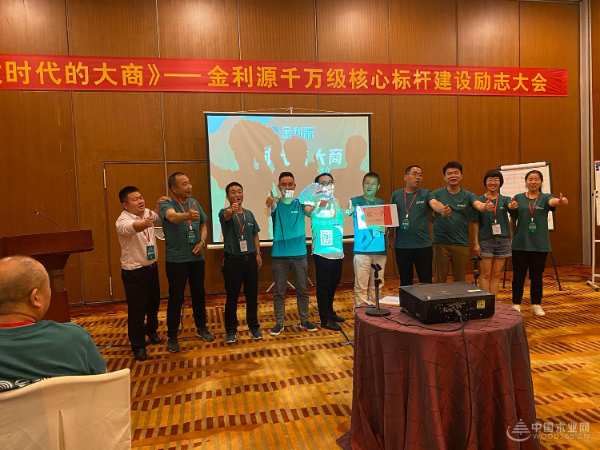 做时代的大商——金利源千万级核心标杆建设励志大会圆满落幕