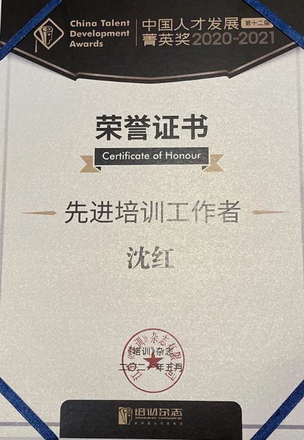 “菁英奖”重磅发布，兔宝宝商学院沈红女士荣获全国“先进培训工作者”奖项