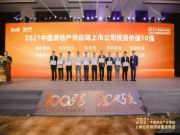 喜报！兔宝宝荣获“2021中国房地产供应链上市公司投资价值10强”