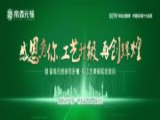 热烈祝贺帝森元福永州分公司主办“轻定制工艺推广会”及“木工答谢会”圆满成功！