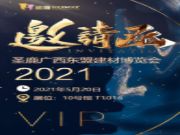 硬核预告 圣鹿国际整装新品将亮相广西建博会