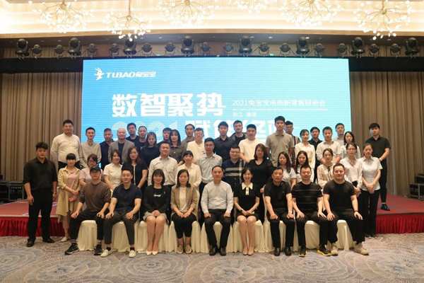 数智聚势，赋能终端—2021兔宝宝电商新零售研商会