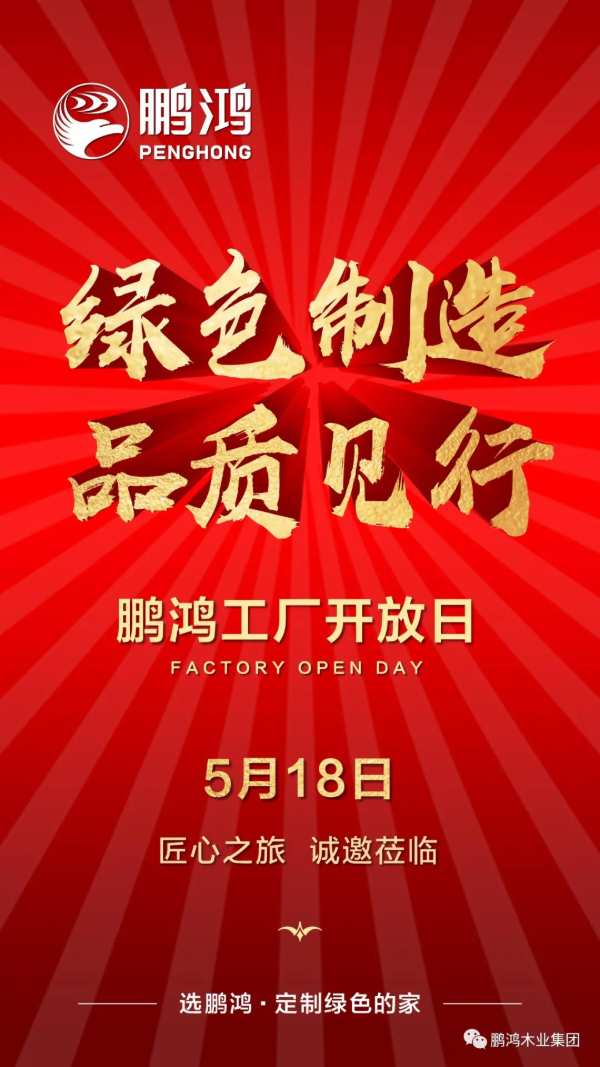 新品柜门丨好家居，不将就，鹏鸿轻启美好时光