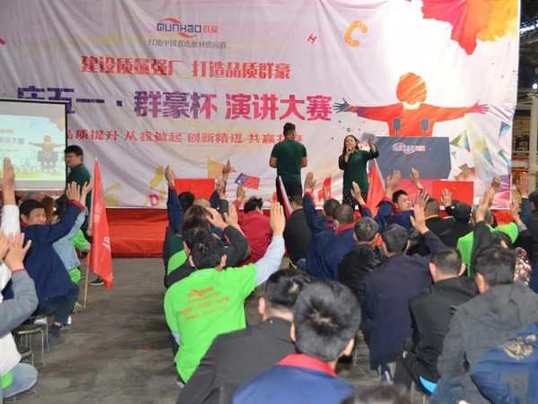 庆五一丨群豪杯·演讲比赛
