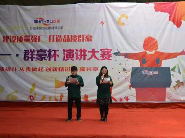 庆五一丨群豪杯·演讲比赛