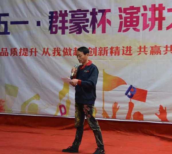 庆五一丨群豪杯·演讲比赛