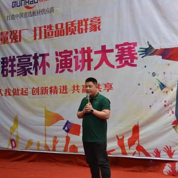 庆五一丨群豪杯·演讲比赛