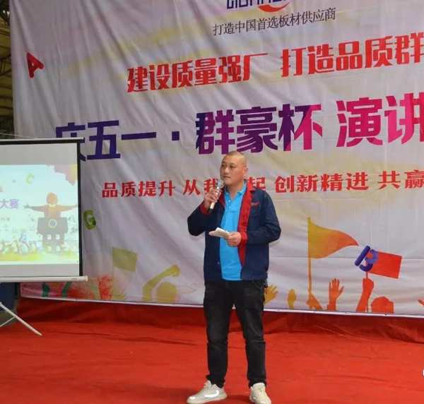 庆五一丨群豪杯·演讲比赛