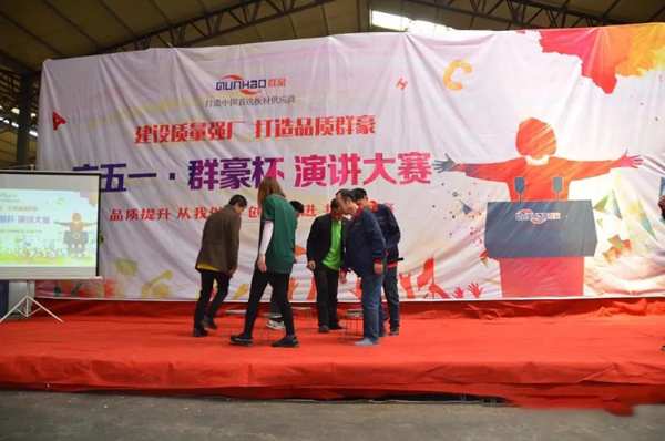 庆五一丨群豪杯·演讲比赛
