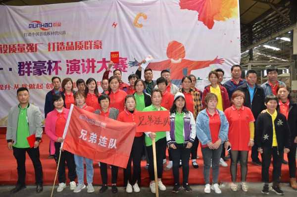 庆五一丨群豪杯·演讲比赛