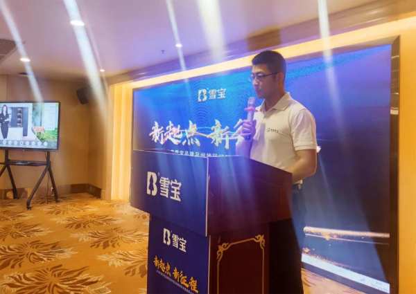 新起点 · 新征程丨雪宝品牌泉州地区经销商年会圆满举办