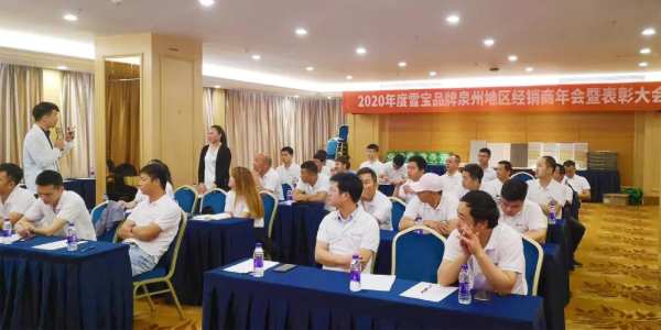 新起点 · 新征程丨雪宝品牌泉州地区经销商年会圆满举办