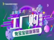 品质看得见！兔宝宝健康家居杭州工厂行活动圆满结束