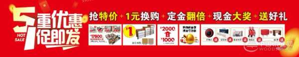 五一大放“价”！北京邦威家具五重好礼一促即发！