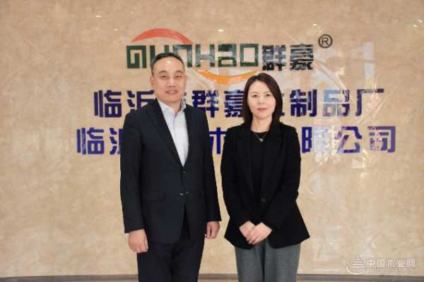 共谱品牌新篇章 群豪木业再度携手中国木业网