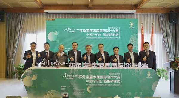 第八届“Alberta”杯兔宝宝家居国际设计大赛正式启动！