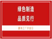 鹏鸿工厂开放日，让品质成为共同的信仰