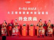 匠心智造 领创未来 大王椰集团象州制造基地开业庆典圆满举行