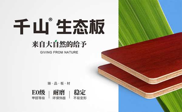 板材十大品牌揭秘，多层板为何更坚固耐用？