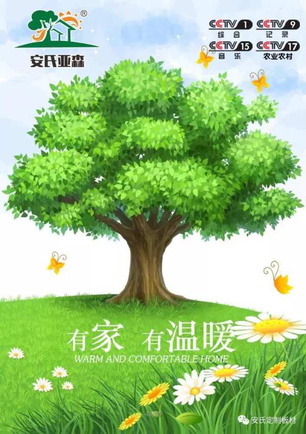 想要拥有健康美好家居，就选安氏亚森板材！