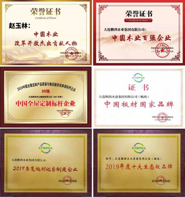 再获行业肯定，鹏鸿荣任中国木材与木制品流通协会副会长单位