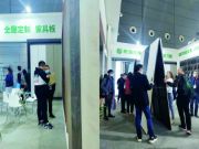 建博会圆满落幕 ▏帝森元福&博耐克欧松板大放异彩！
