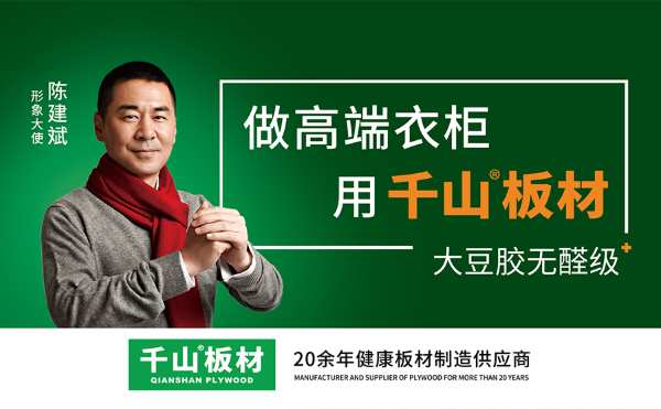家庭装修板材，可以选择板材十大品牌