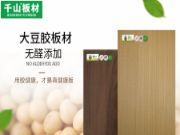 家庭装修板材，可以选择板材十大品牌