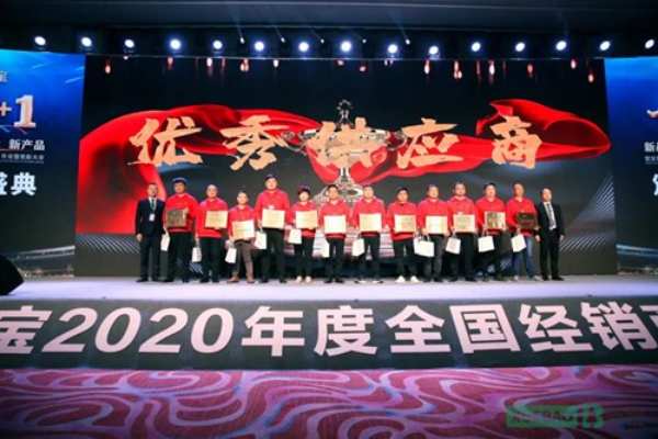 板材十大品牌雪宝2020全国经销商大会圆满举办