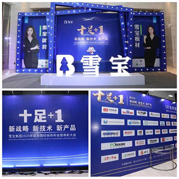 赋能终端，赢战2021 | 新战略•新技术•新产品 战略发布