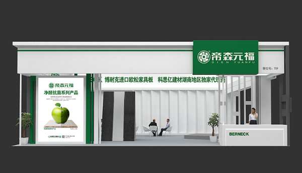 高定 · 新环保 ∣ 帝森元福/博耐克与你相约长沙建博会