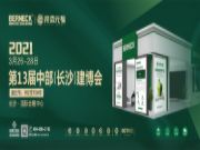 高定 · 新环保 ∣ 帝森元福/博耐克与你相约长沙建博会