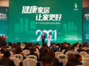 笃行致远 不负芳华 | 2021年兔宝宝家居品牌经营峰会圆满成功