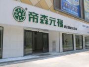 帝森元福板材走向世界！生态板产品获得欧盟CE认证