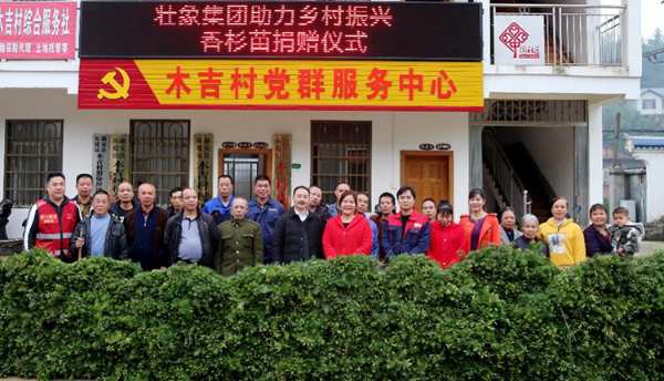 十大生态板壮象捐赠树苗助力乡村振兴！