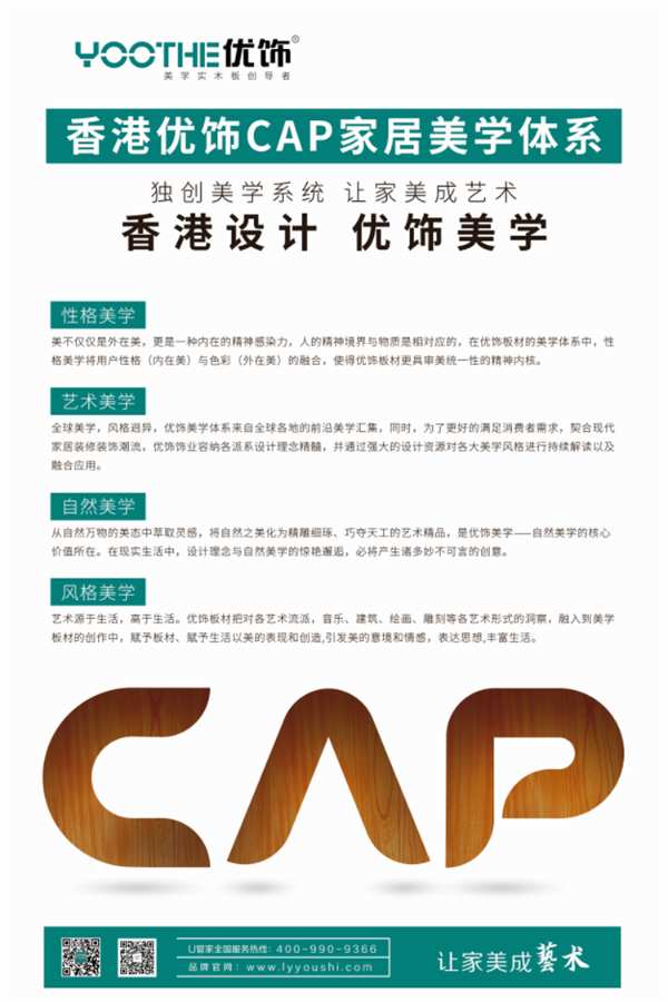 优饰美学实木板是怎样做到畅销全国的？