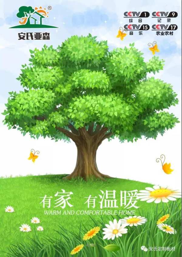植树节 | 安氏亚森板材“源于自然·回馈自然”