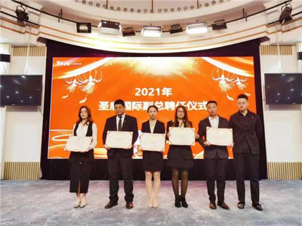 2021圣鹿集团全员追梦起航大会“群雄逐鹿，开年开好局，开战即决战”