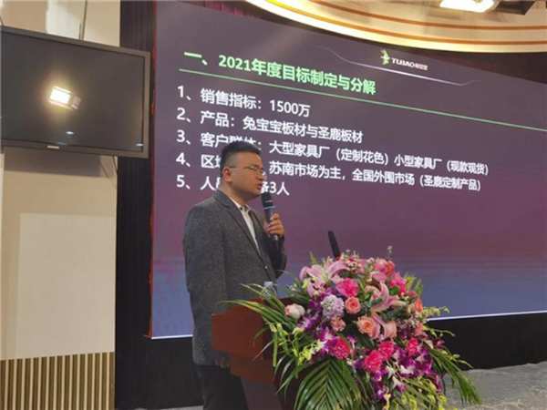 2021圣鹿集团全员追梦起航大会“群雄逐鹿，开年开好局，开战即决战”