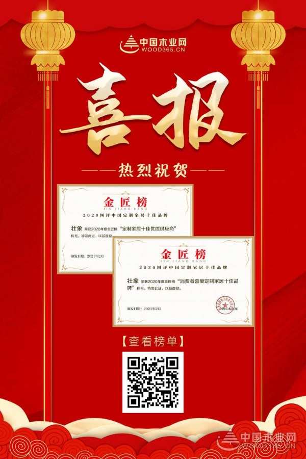 金匠榜榜单出炉  壮象揽获两项实力大奖