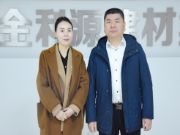产品体系日益完善 金利源正在飞速发展