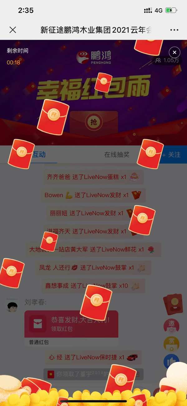 云端欢聚 | 鹏鸿木业集团2021年会启幕新征途