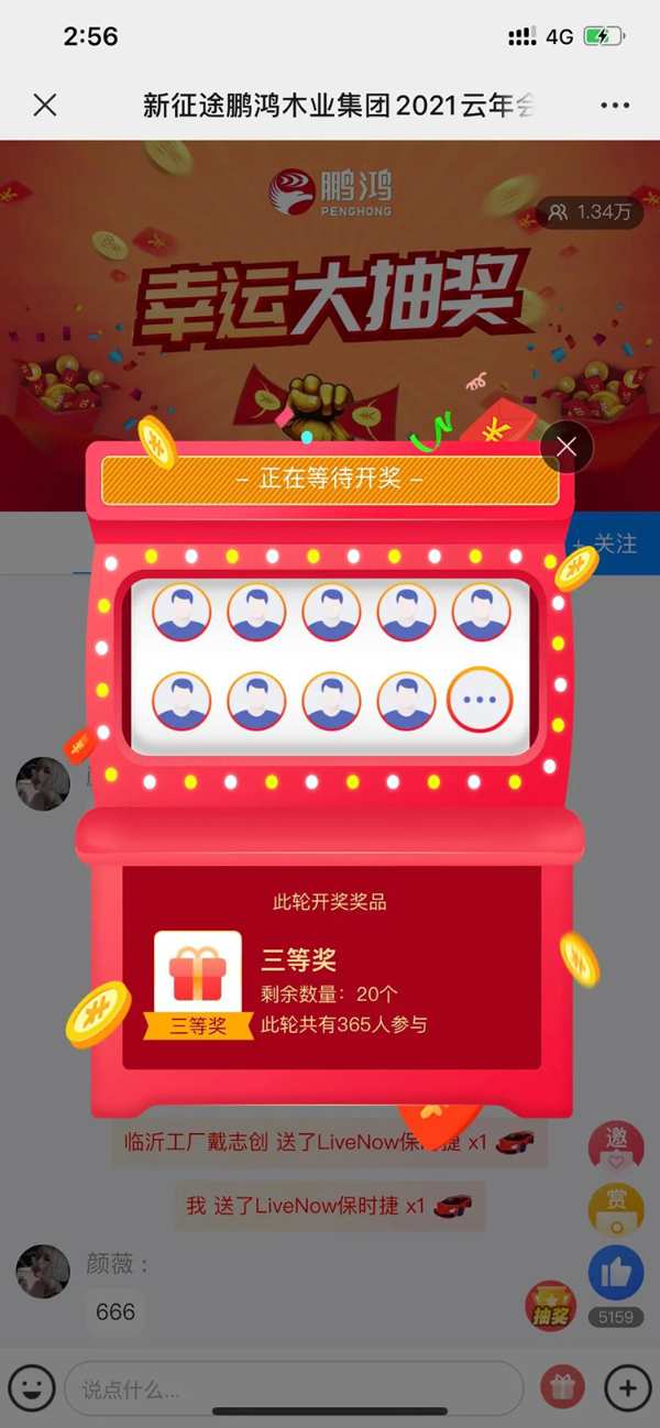 云端欢聚 | 鹏鸿木业集团2021年会启幕新征途