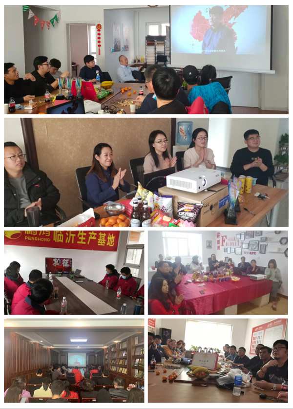 云端欢聚 | 鹏鸿木业集团2021年会启幕新征途