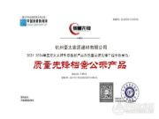好太太板材入选“质量先锋档案公示产品”