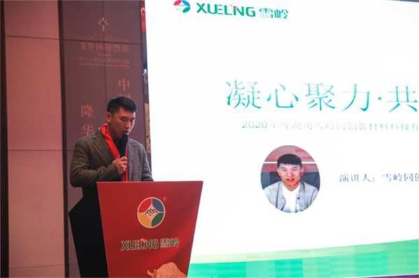 凝心聚力 共创辉煌 2020年雪岭板材年终答谢会圆满举行