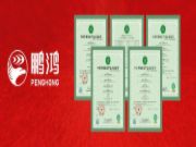 重磅 | 鹏鸿一举揽获四项中国环境标志“十环认证”