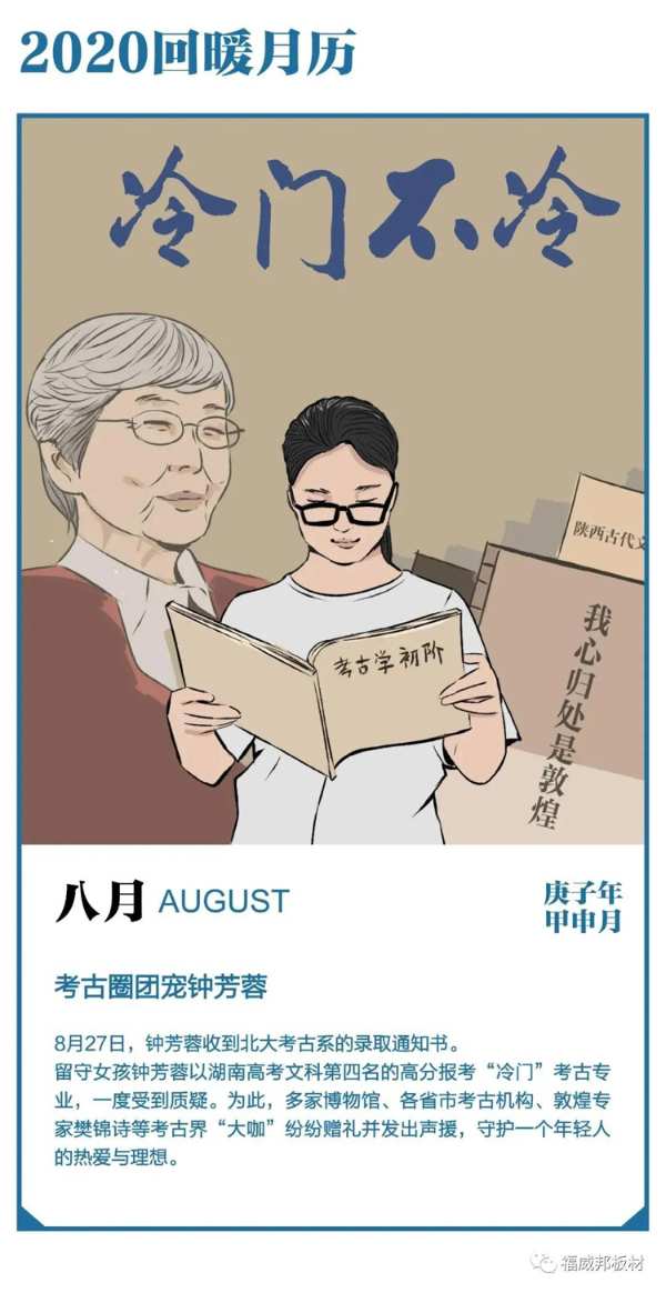 【福威邦板材】再见2020，你好2021！
