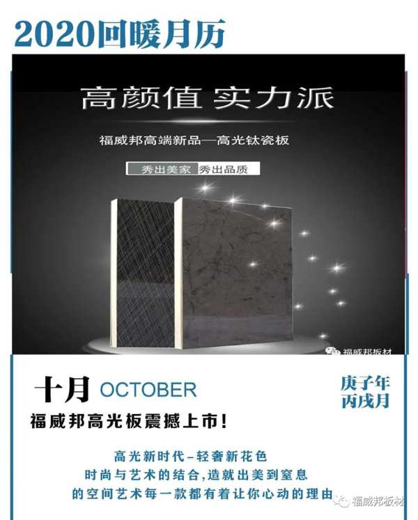 【福威邦板材】再见2020，你好2021！