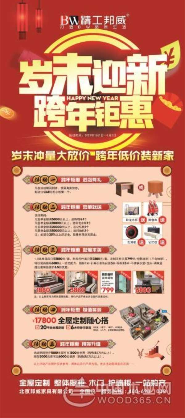 精工邦威：岁末大放价，让所有美好如约而至！